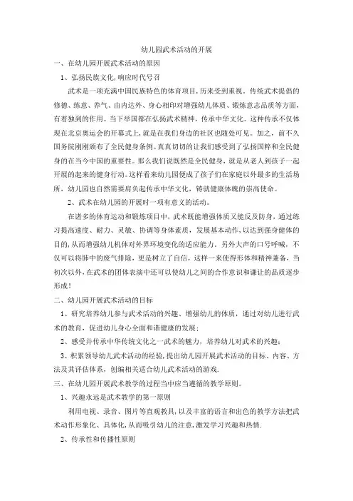 幼儿园武术活动的开展