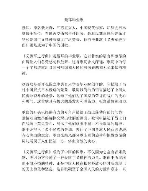 聂耳毕业歌