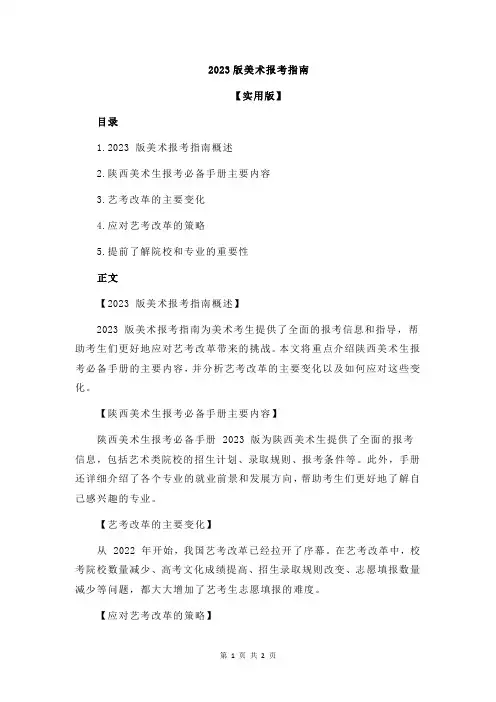 2023版美术报考指南