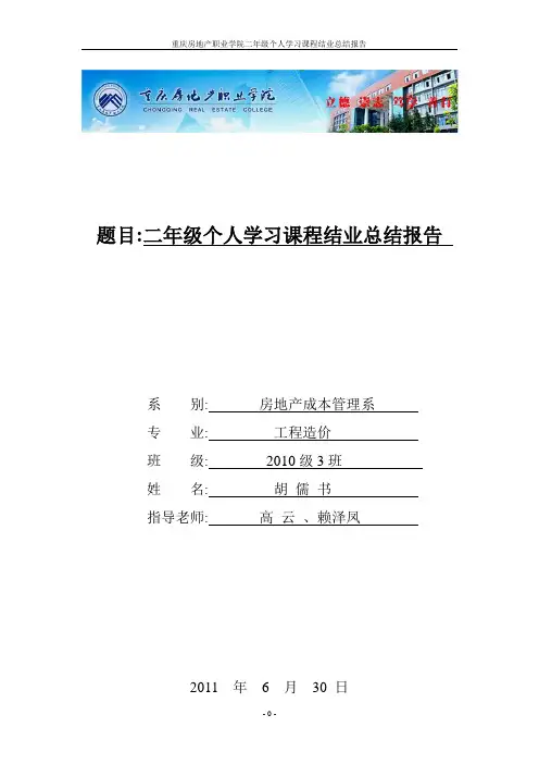 二年级个人学习课程结业总结报告
