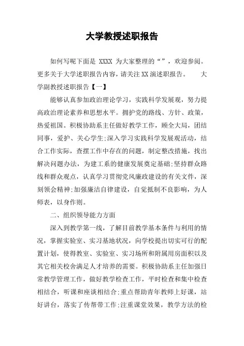 大学教授述职报告