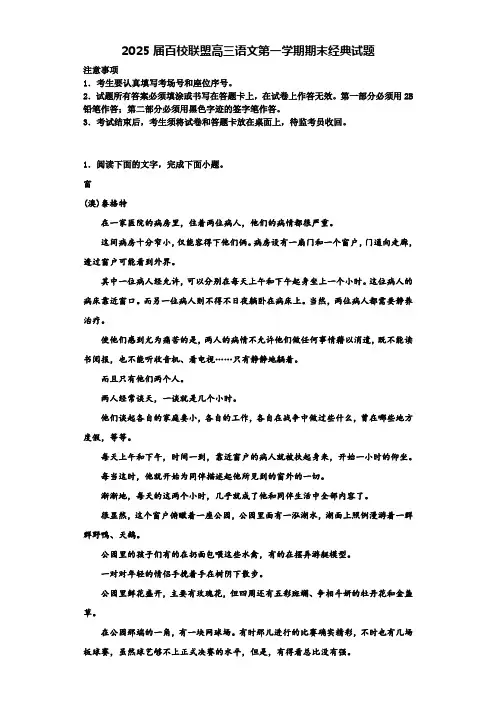 2025届百校联盟高三语文第一学期期末经典试题含解析
