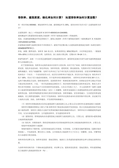容积率、建筑密度、绿化率如何计算