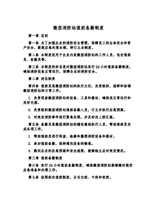 微型消防站值班备勤制度