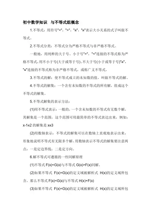 不等式知识详细介绍(初中数学知识)