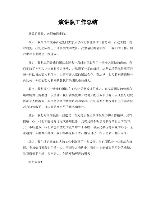 演讲队工作总结