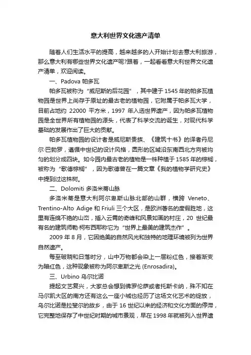 意大利世界文化遗产清单