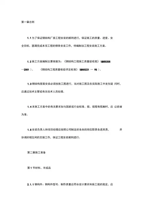 屋面檩条施工组织方案