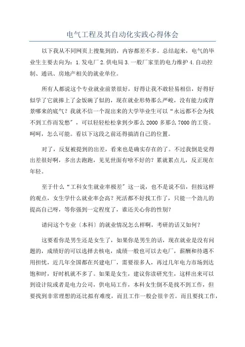 电气工程及其自动化实践心得体会