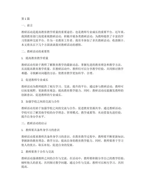 教研活动启发感悟(3篇)