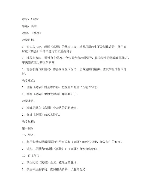 教资面试教案模板高中语文