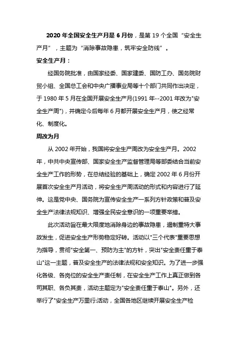 2020年6月是第几个安全生产月
