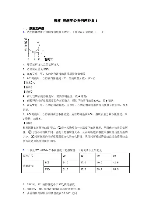 溶液 溶解度经典例题经典1
