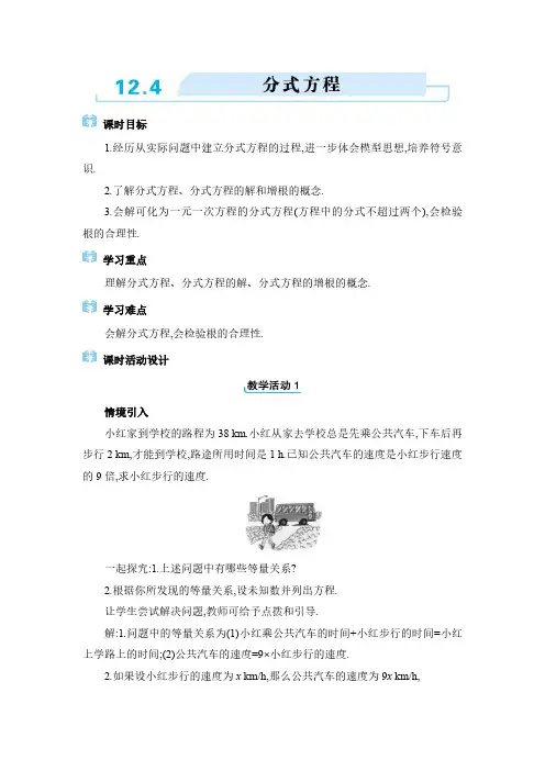 2024年冀教版八年级上册第十二章 分式和分式方程分式方程