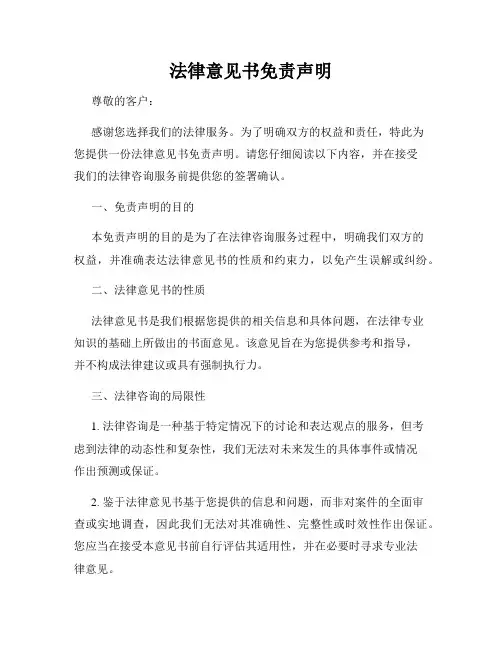 法律意见书免责声明