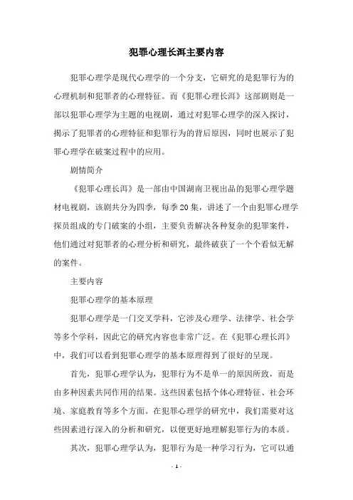 犯罪心理长洱主要内容
