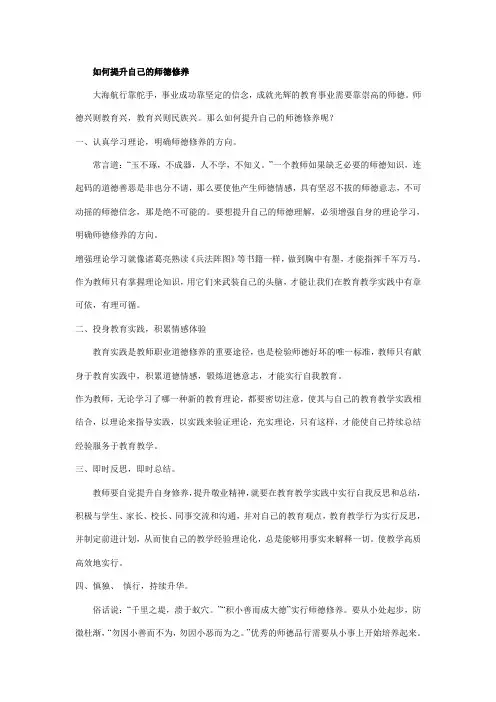 教师如何提高自己的师德修养