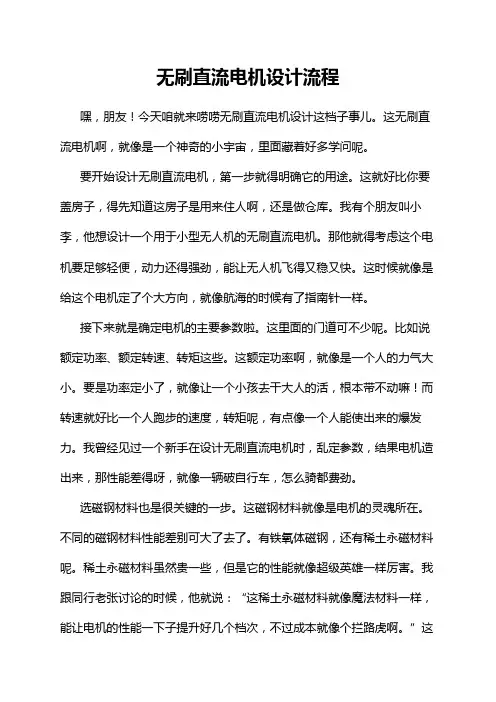 无刷直流电机设计流程