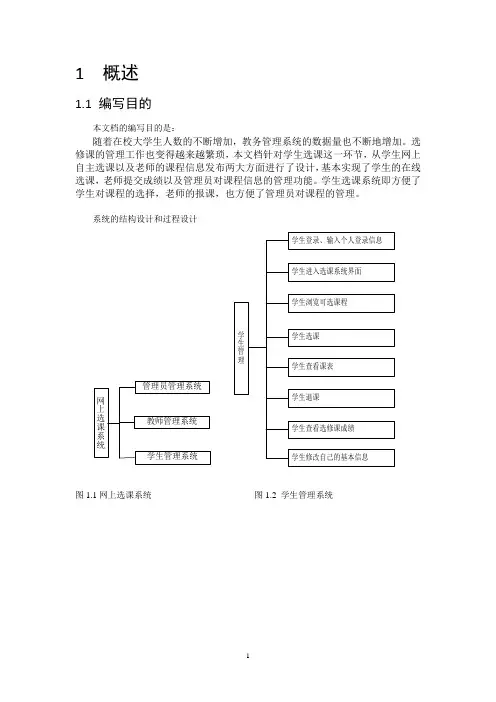 网上选课系统设计说明书