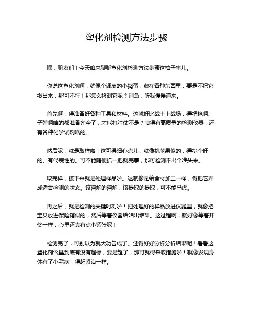 塑化剂检测方法步骤