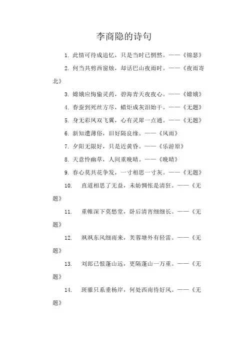 李商隐的诗句