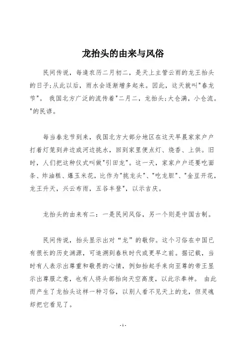 龙抬头的由来与风俗