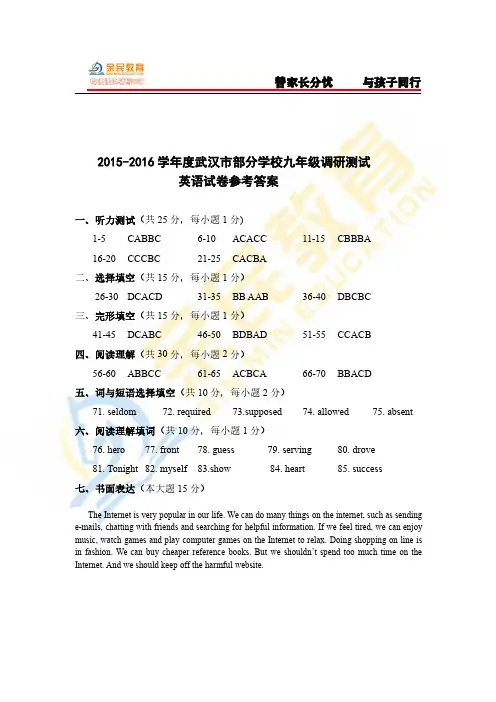 武汉市2016学年度元月调考九年级英语参考答案及评分标准