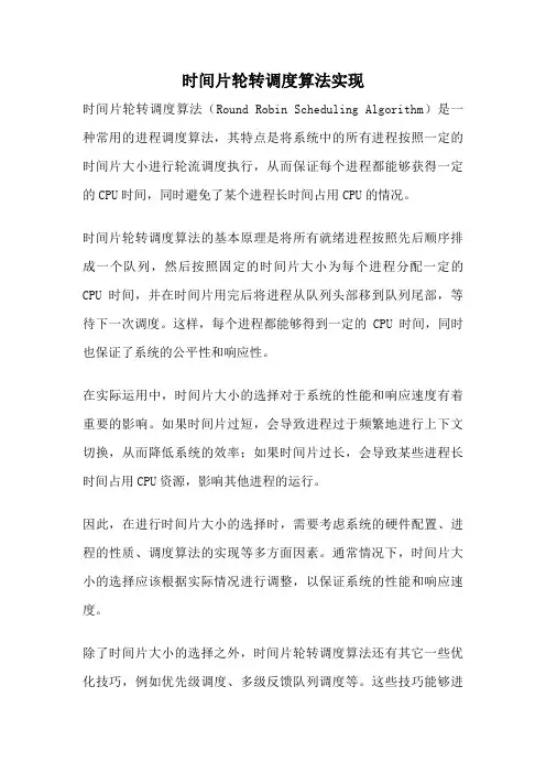时间片轮转调度算法实现