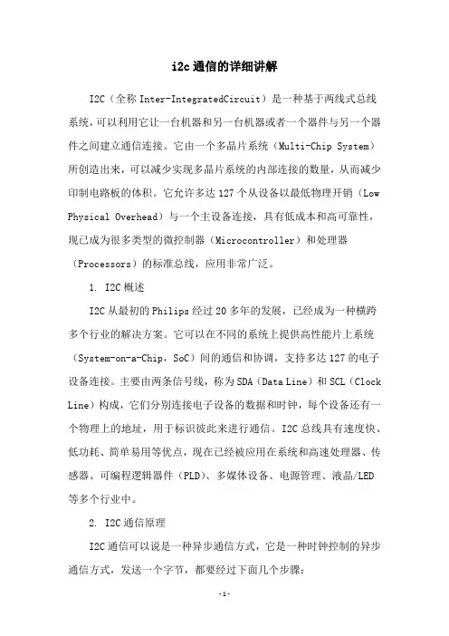 i2c通信的详细讲解