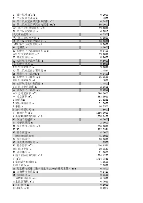 机械搅拌澄清池设计参数表