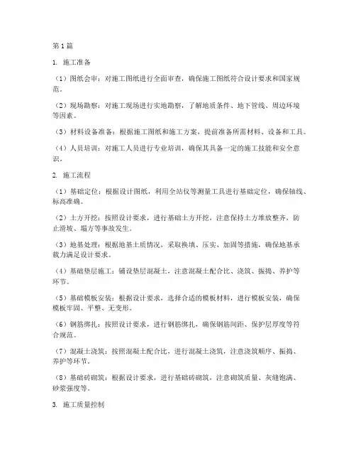 建筑基础工程施工要点(3篇)