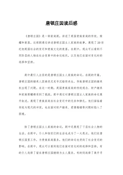 唐顿庄园读后感