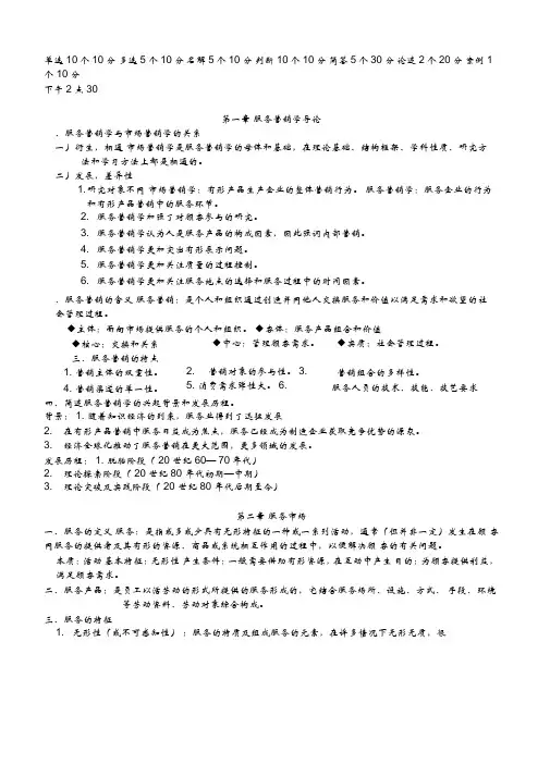 服务营销学重点电子版