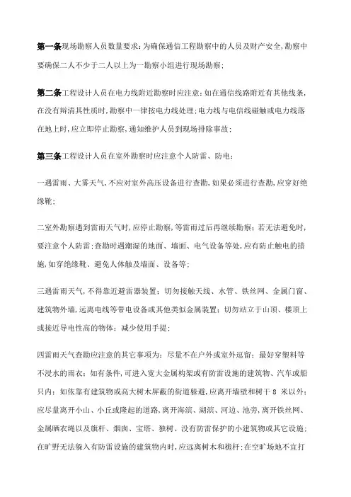 勘察注意事项