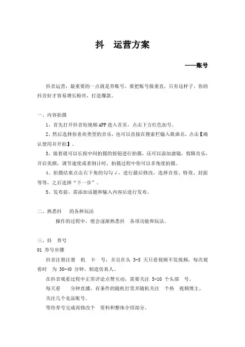 短视频养账号注意事项