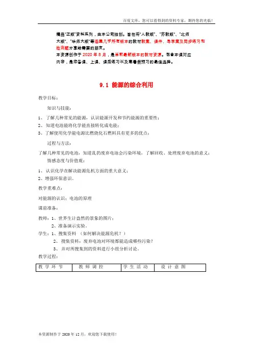 《化学与社会发展》word教案 (5)