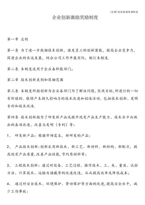 (完整)创新激励奖励制度