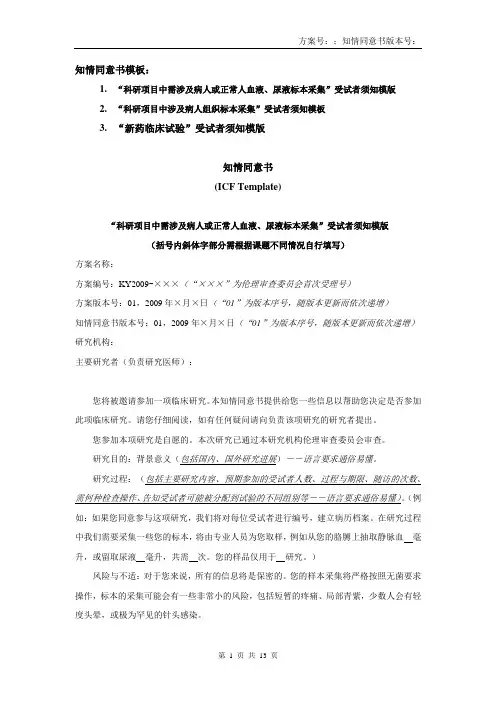 知情同意书模板：