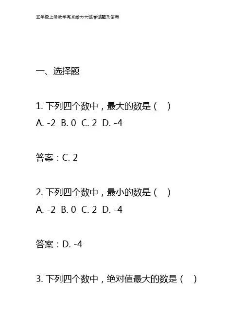 五年级上册数学亮点给力大试卷答案