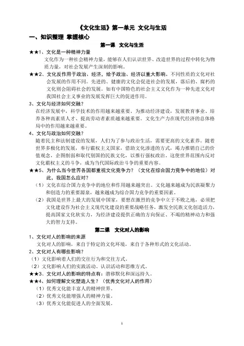 《文化生活》核心知识整理——第一单元 文化与生活