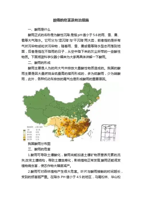 酸雨的危害及防治措施