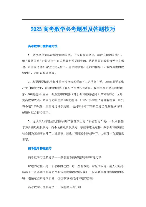 2023高考数学必考题型及答题技巧