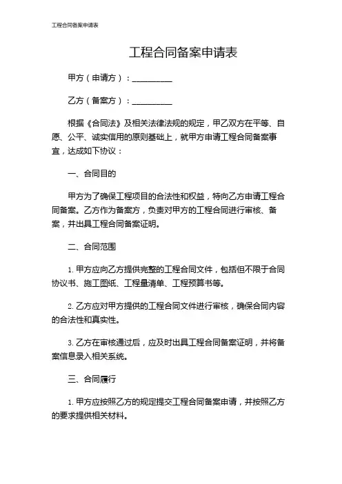 工程合同备案申请表