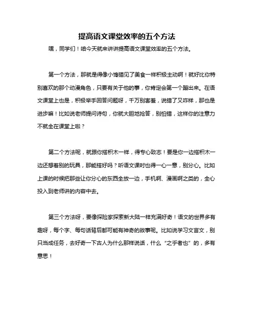 提高语文课堂效率的五个方法