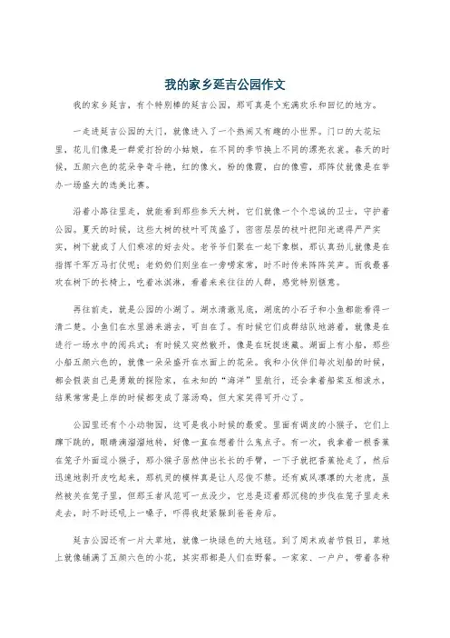 我的家乡延吉公园作文