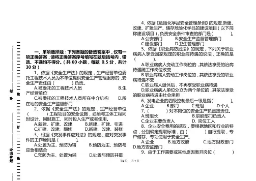 电力安全管理人员培训第三套试题附答案.