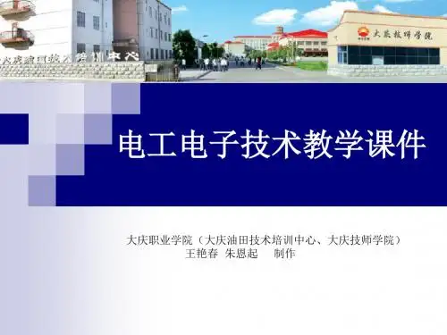 第一章 直流电路