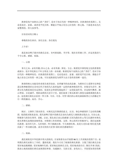 宗亲活动发言稿三篇汇总