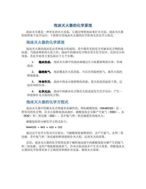 泡沫灭火器的原理的化学方程式怎么写