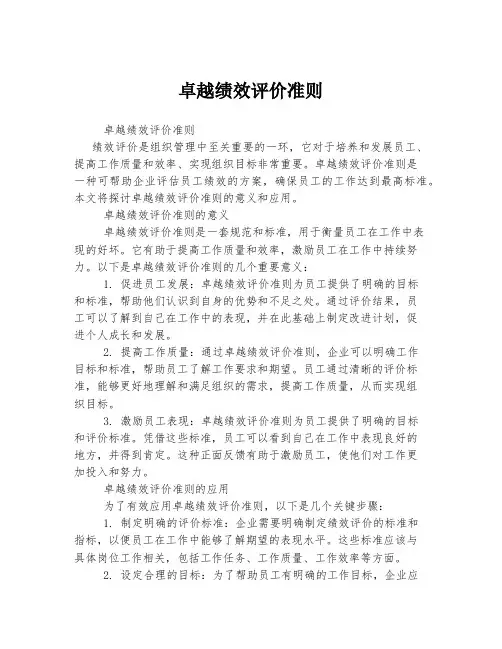 卓越绩效评价准则